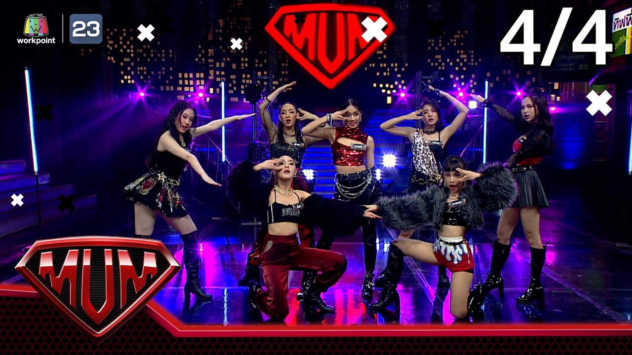 ซูเปอร์หม่ำ | 4EVE | 16 ก.พ. 64 [4/4]