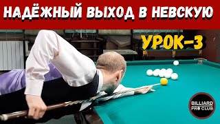 Урок-3. Как профессионалы делают выходы в динамичную пирамиду.