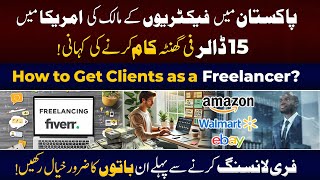 From Factory Owner in Pakistan to $15/Hour Job in USA | Freelancing Tips You Must Know | Hafiz Ahmed