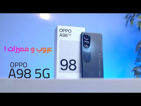 OPPO A98 5G || عيوب و مميزات بعد الاستخدام