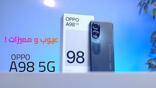 OPPO A98 5G || عيوب و مميزات بعد الاستخدام