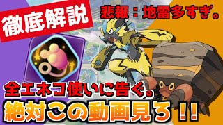 ポケモンユナイト エネコのしっぽ徹底解説 地雷エネコが増えすぎたので責任を取って解説します うまく使えば最強だぞ ポケモンgo動画まとめ