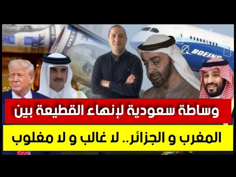 وساطة سعودية لإغلاق ملف الصحراء المغربية لا غالب و لا مغلوب بوتين يختار المغرب لإخفاء كنز ثمين