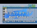 『パワプロ応援歌』天空カフェテリア/Petit Rabbit&#39;s/アニメ「ご注文はうさぎですか?BLOOM」OP曲