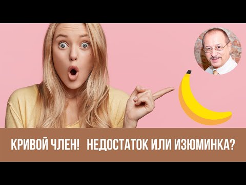 Искривление полового члена Искривление полового члена