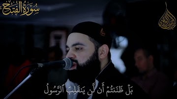 تلاوة  خاشغة عبد الرحمن الزواوي من سورة الفتح