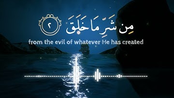 Surah Al-Falaq with the voice of Sharif Mustafa | سورة الفلق بصوت شريف مصطفى