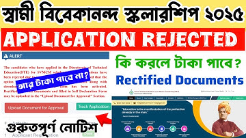Swami Vivekananda Scholarship Application Rejected | svmcm scholarship 2025 rejected problem #svmcm