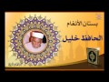 الختمة المباركة 86 سورة النور من الآية 11 الى الاية 38