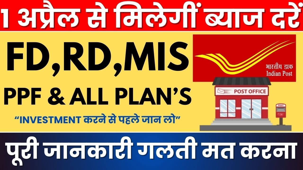 post-office-interest-rates-1st-april-2025-post-office-scheme