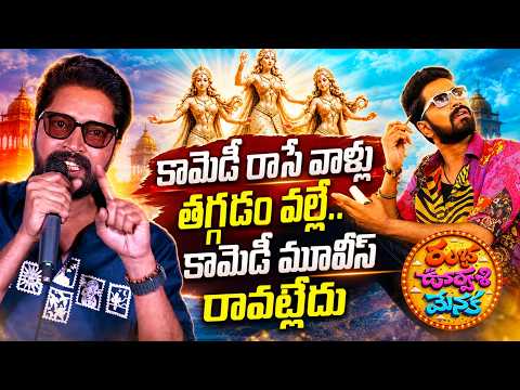 Allari Naresh Speech at Ramba Oorvasi Menaka Movie Teaser Launch Event | TFPC - TFPC