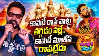 Allari Naresh Speech at Ramba Oorvasi Menaka Movie Teaser Launch Event | TFPC