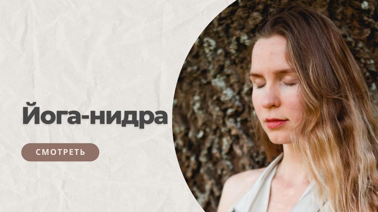 🧘‍♂️Йога-нидра для абсолютного спокойствия и расслабления, медитация 7 минут