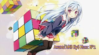 Аниме АМВ Куб Микс # 1 / Anime AMV Coub Mix