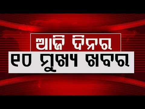 TOP 10 Headlines | 9 Sep 2026 | Top Headlines | Breaking News | Latest News | Argus News
