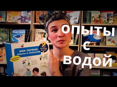 книга Мои Первые Опыты и Открытия