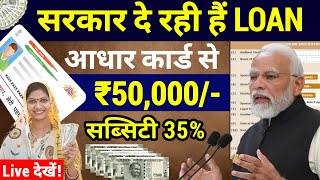 सरकार दे रही हैं आधार कार्ड से लोन | Aadhar Card Se Loan Kaise Le 2024 | Loan App Fast Approval 2024 screenshot 3