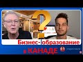 Студент в Канаде Учеба в Канаде. Бизнес образование в Канаде