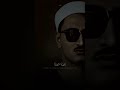 ي ا أ ي ت ه ا الن ف س ال م ط م ئ ن ة ار ج ع ي إ ل ى ر ب ك الشيخ المنشاوي