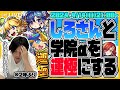 【モンストLIVE🔴】しろさん登場!「青春ストライク!私立モンスト学院4」すべて運極にする【モンスターストライク】