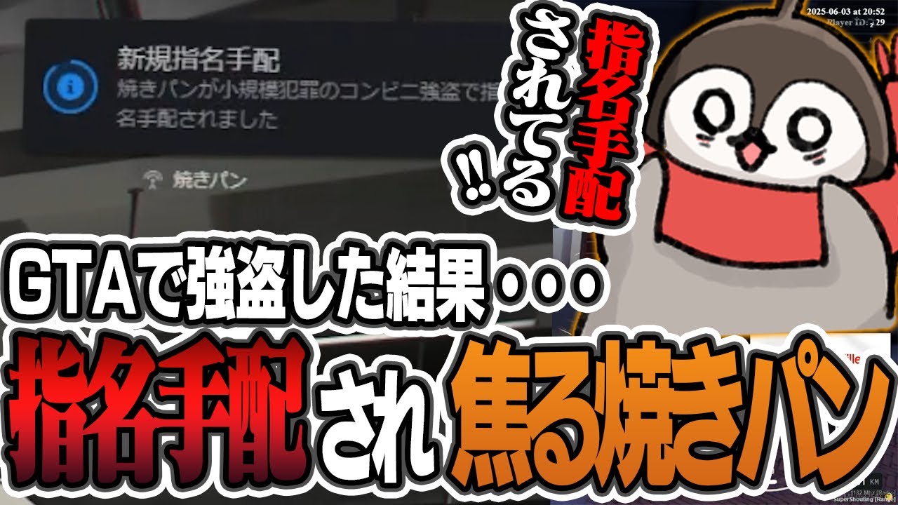 GTAで強盗した結果、指名手配犯になってしまい焦る焼きパン【MadTown GTA】