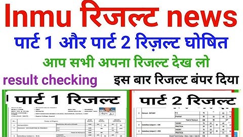 lnmu part 1 part 2 result 2022 part1 part 2 result kab aaega lnmu part1 part2 result news today lnmu