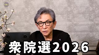 自民・圧勝。与党3分の2獲得でこれからの日本の行方は。