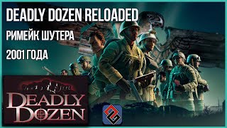 Обзор Deadly Dozen Reloaded - Эксгумированный Заживо - [OGREVIEW]