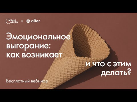 Эмоциональное выгорание: откуда берется и что с ним делать?