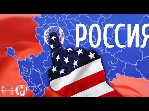 КАК УБИТЬ РОССИЮ? | (М)