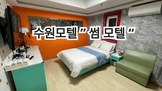 썸모텔 영상