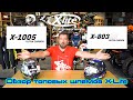 Обзор шлемов X-lite X-803 UC RS и X-1005 UC