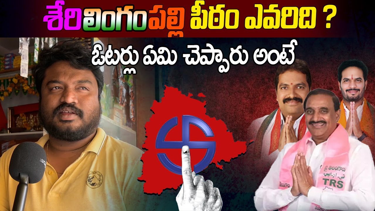 Serilingampally Constituency Sai Nagar Public Talk | Telangana Election 2023 Public Talk | SiriMedia