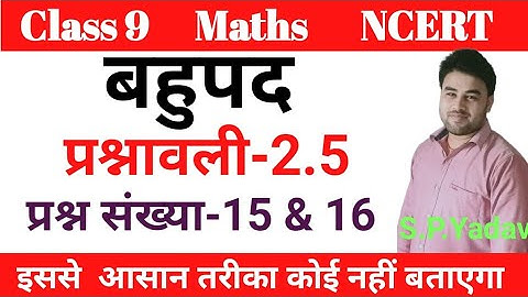 Class 9 maths NCERT Exercise 2.5 (Q-15&16) chapter 2 Bahupad polynomials in Hindi by s.p.yadav