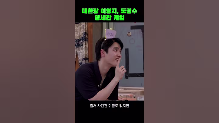 대환장 이영지, 도경수 양세찬 게임 #차린건쥐뿔도없지만 #차쥐뿔 #이영지 #도경수 #예능