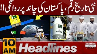 Pakistan Moon Mission | News Headlines 10 AM | Latest News | Pakistan News