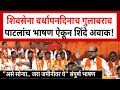 Gulabrao Patil Uncut Speech | शिवसेना वर्धापन दिनातून गुलाबराव पाटील बरसले |SP24 TAAS