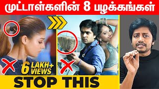 இந்த 8 தவறுகளை விளையாட்டாக்கூட பண்ணிடாதீங்க | Everydaything 99% We do wrong | Sha boo three | Rj sha