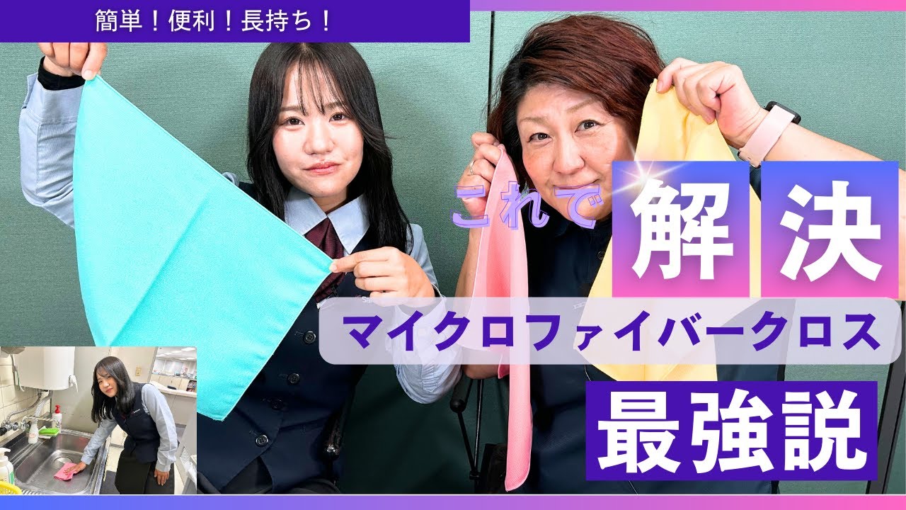 マイクロファイバークロス最強説！】これで掃除が変わる！ #234 - YouTube