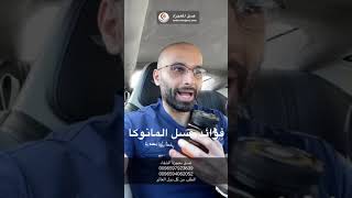 فوائد عسل المانوكا مع الدكتور محمد الصفي 2