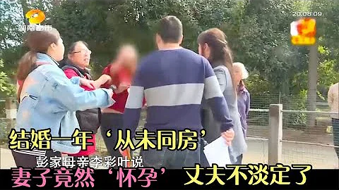 中国百姓故事：结婚一年从未同房，妻子竟然意外怀孕，丈夫不淡定了 - 天天要闻