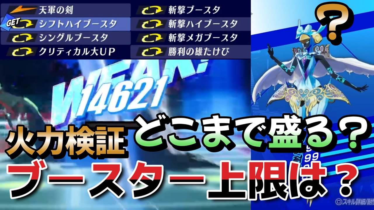 ペルソナ3リロード メガミックス ペルソナ3リロード】ペルソナ育成解説 今作ブースター上限ある