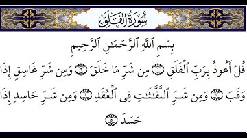 Surah Al Falaq 113 سورة الفلق Sheikh Khalifa Al Tunaiji الشيخ خليفة الطنيجي