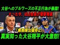 激震 大谷へのブルワーズの不正行為が暴露 たった今 MLB会長が電撃発表 無期限出場停止 真実知った大谷翔平が大激怒 激震 大谷へのブルワーズの不正行為が暴露 たった今 MLB会長が電撃発表 無期限出場停止 真実知った大谷翔平が大激怒