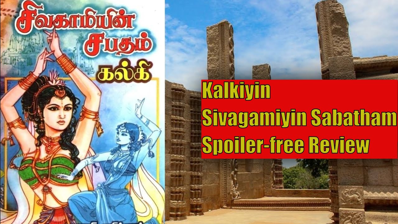 sivagamiyin sabatham book review in tamil