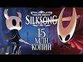 История Team Cherry от игры на GameJam до SilkSong!