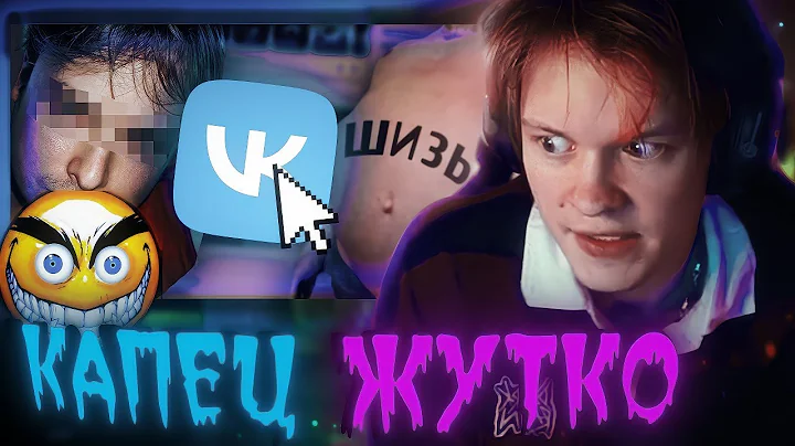 Реакция Дипинса: Самые СТРАННЫЕ и ЖУТКИЕ Уголки ВКонтакте ч.2