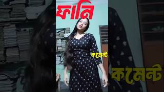 TikTok Fane comment video 📷 #funny #comedy #rc6 #aakhirkyutootichhorebarghatiteam