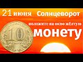 ✔С 21 по 23 июня - загадайте самое заветное желание и зарядите украшения..