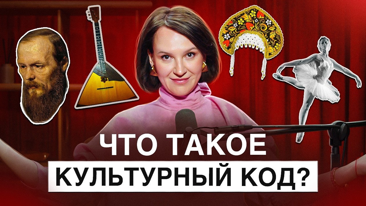 Существует ли культурный код на самом деле? | Как изучать мировые культуры и с чего начать?